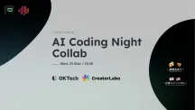 AI Coding Night Collab